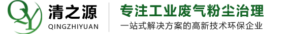 上海清之源环保设备有限公司